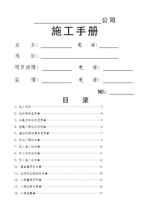 装饰装修施工手册完整版