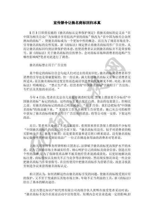驰名商标返璞归真