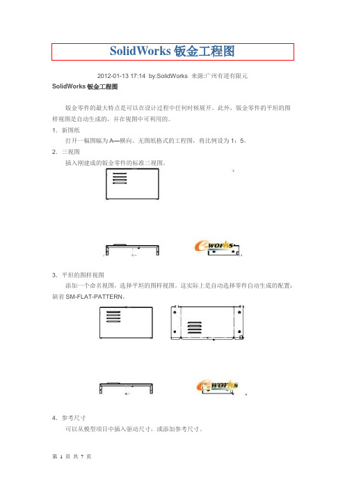 SolidWorks钣金工程图