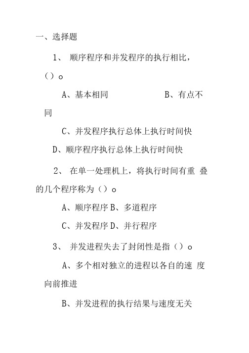 进程管理练习题.doc