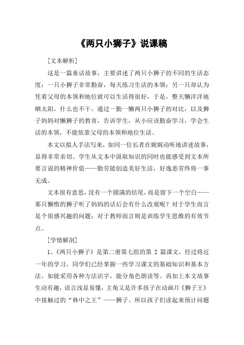 《两只小狮子》说课稿_教案教学设计