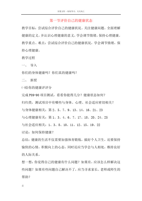 初二下册评价自己的健康状态教案