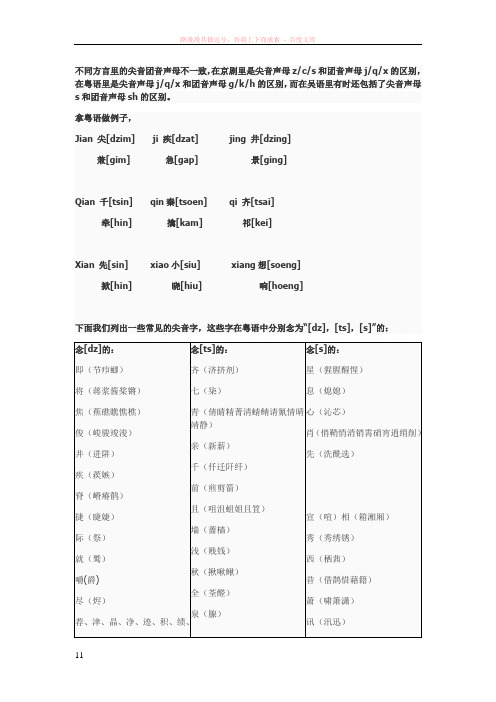 粤语里常见的尖音字