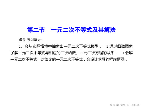 2016届高考数学理科一轮复习课件 第六章 不等式、推理与证明6-2