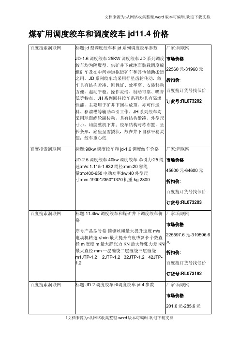 煤矿用调度绞车和调度绞车jd11.4价格