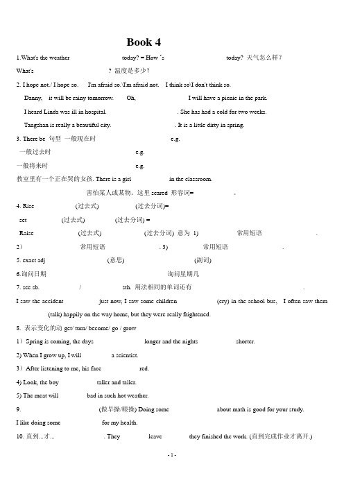 冀教版八年级英语下各课知识点总结