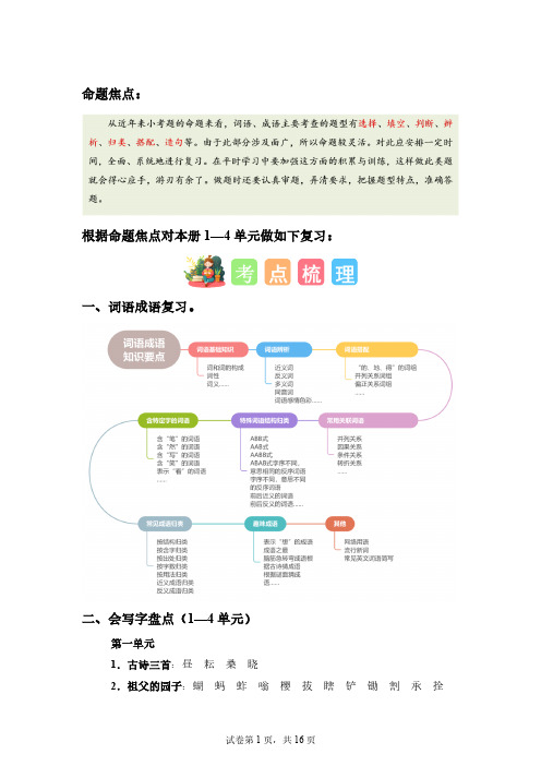 部编版小学五年级语文下册专题02词语梳理及运用[答案]