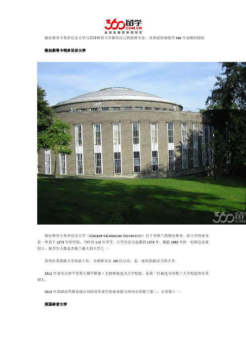 格拉斯哥卡利多尼安大学与英国林肯大学哪个好