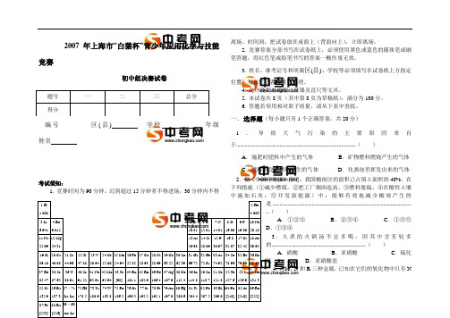 2007年上海市“白猫杯”青少年应用化学与技能竞赛