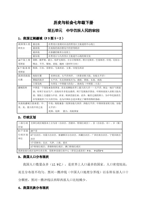 七下历史与社会
