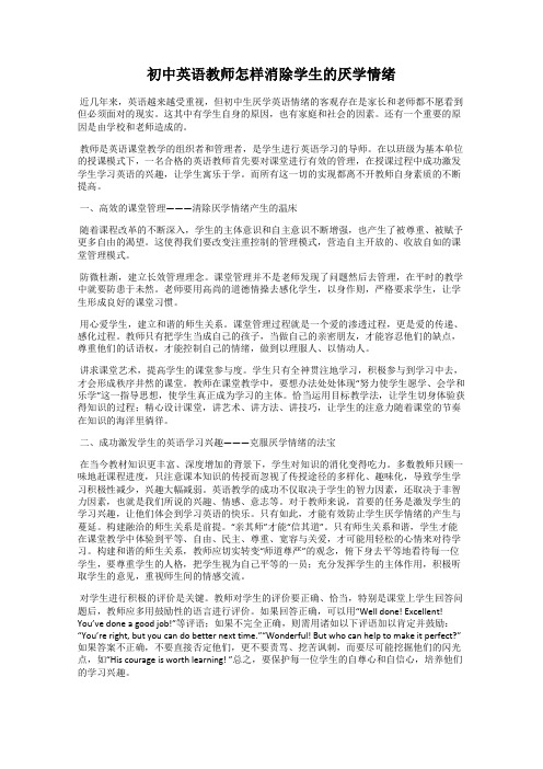 初中英语教师怎样消除学生的厌学情绪