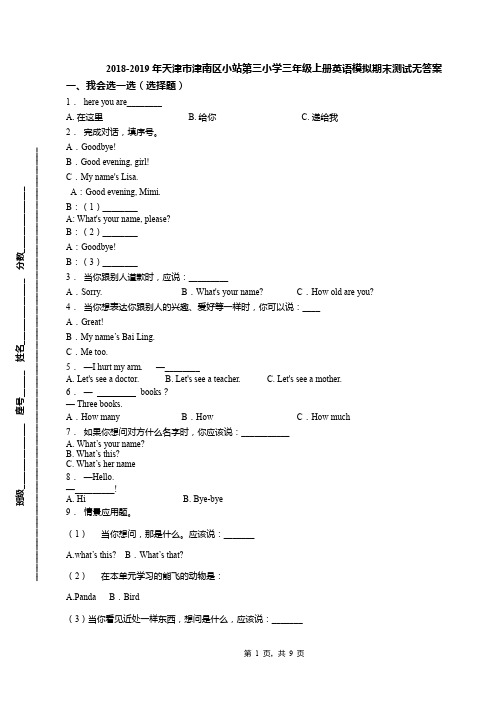 2018-2019年天津市津南区小站第三小学三年级上册英语模拟期末测试无答案(1)