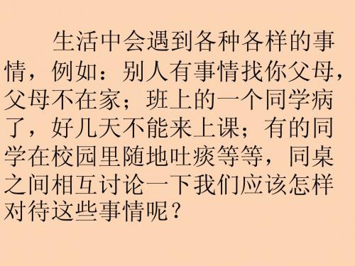 语文园地二口语交际.作文
