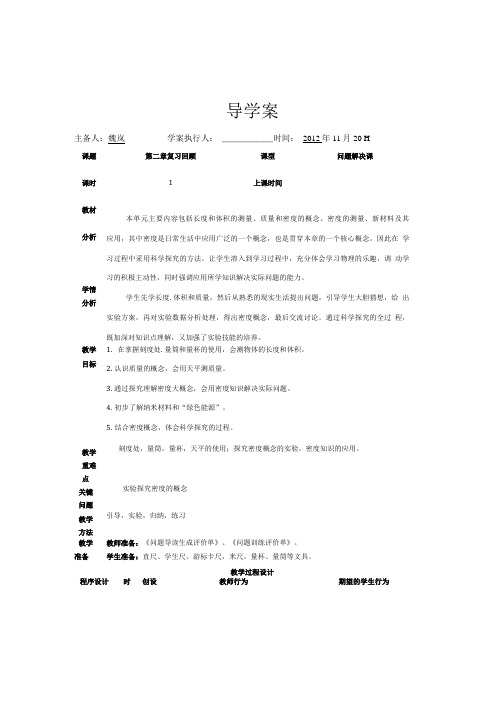 《第二章复习》导学案.doc