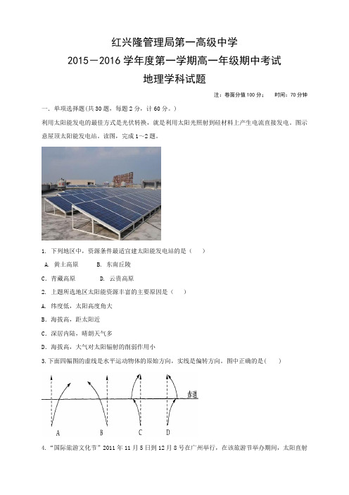 黑龙江省友谊县红兴隆管理局第一高级中学高一上学期期