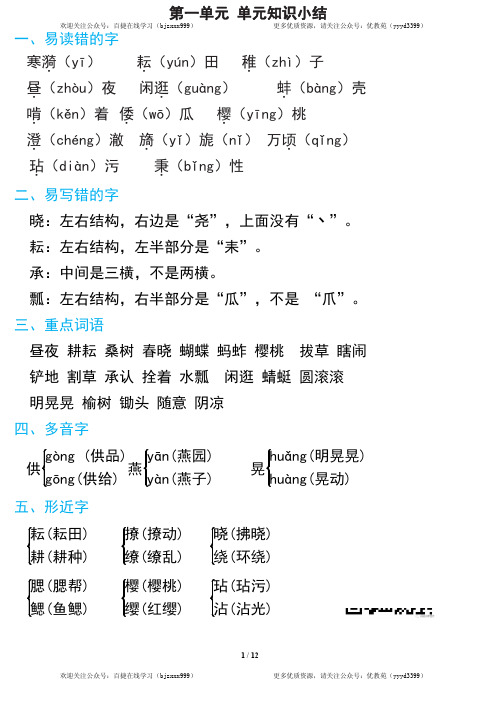 部编语文五年级下册期中复习知识要点