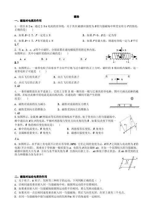 (完整word版)物理电磁场专题—磁场