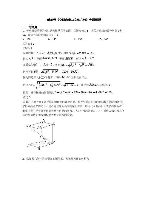 高考数学压轴专题2020-2021备战高考《空间向量与立体几何》全集汇编含答案