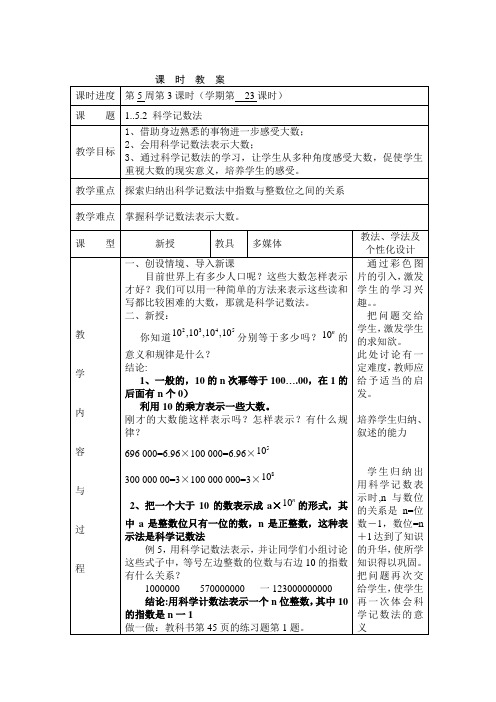 1.5.2科学记数法