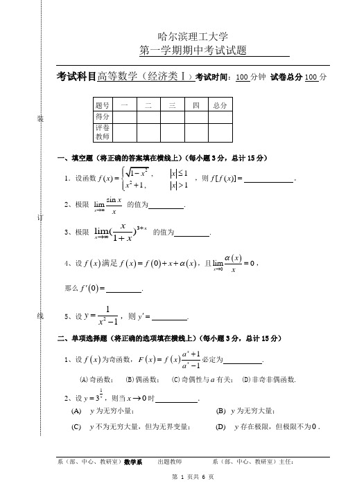 微积分上册期中考试样题