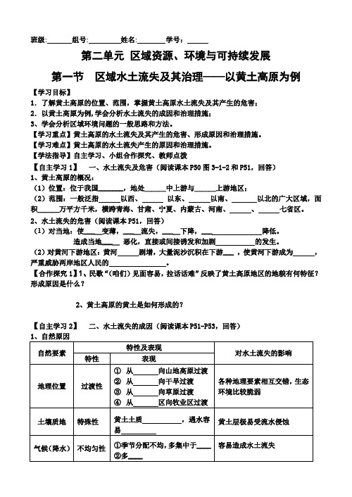 鲁教(2019)选择性必修二2-1生态脆弱地区的发展——以黄土高原为例(无答案)