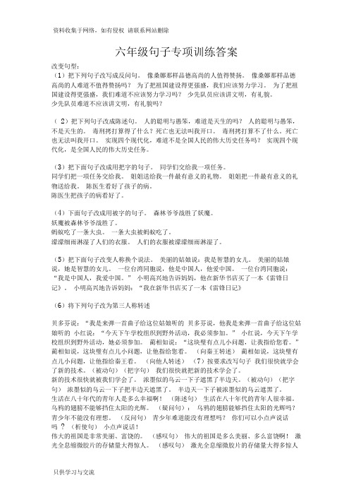 六年级语文句子专项训练(含答案)