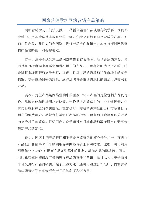 网络营销学之网络营销产品策略