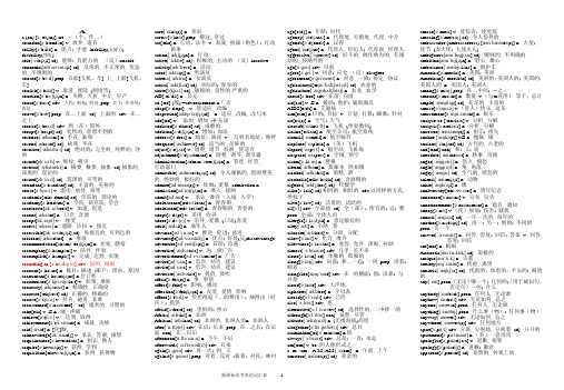 高考英语3500词汇表(带音标版)