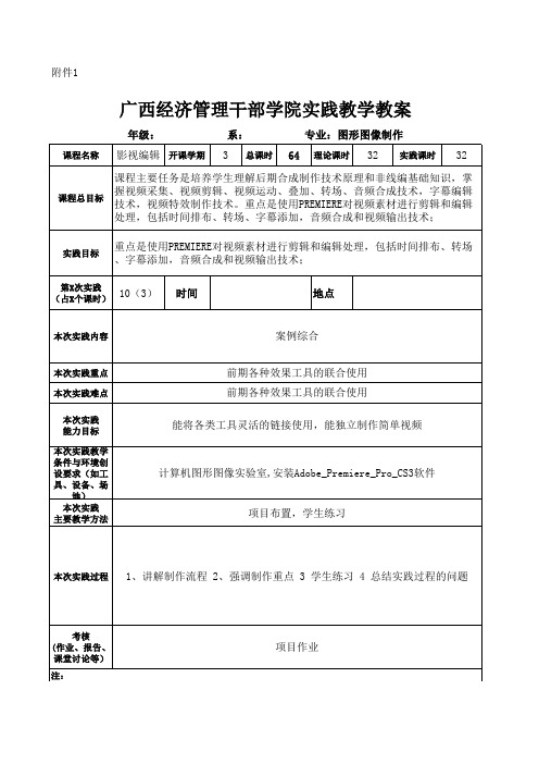 实践教学教案--影视编辑