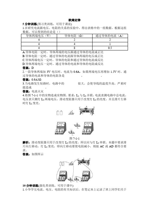 九年级物理欧姆定律练习题(含答案)