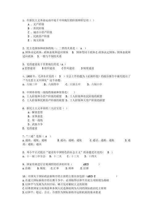 2013贵州省毛概复习提纲答案整理版最新考试试题库(完整版)