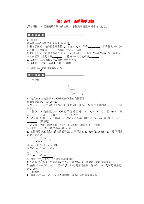 高中数学 2.1.3 第1课时 函数的单调性课时作业 苏教版必修1