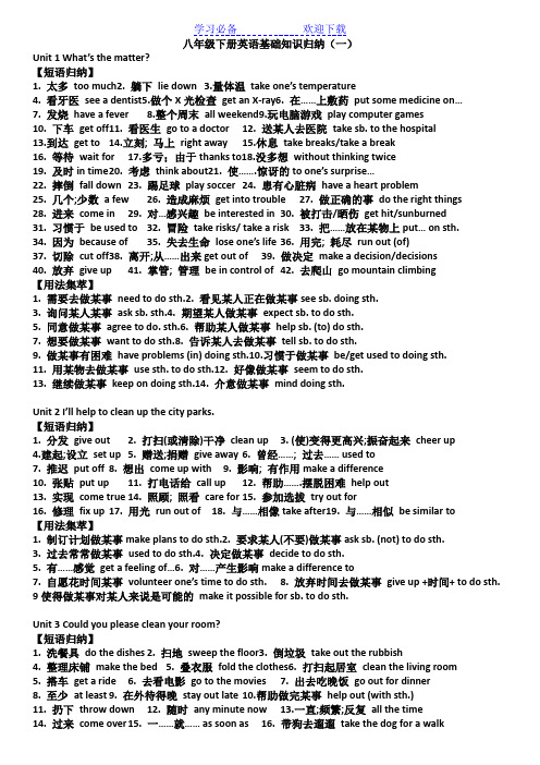 人教版英语八年级下册所有短语 归纳