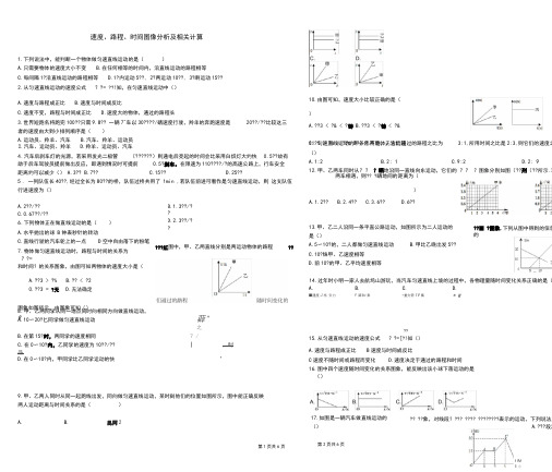 速度、路程、时间图像分析及相关计算