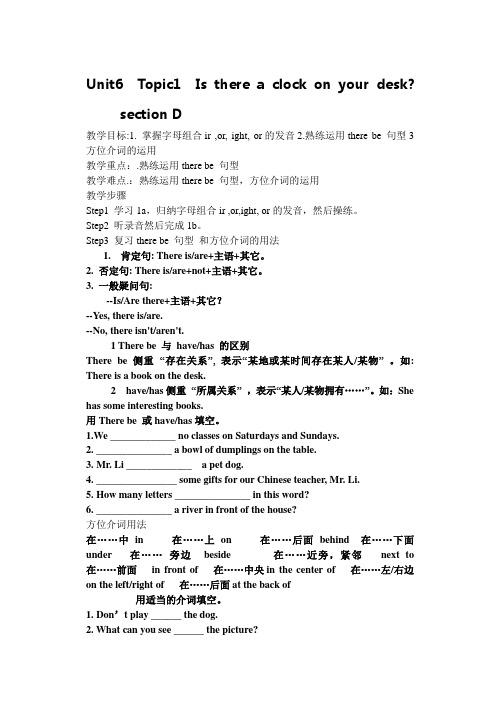 仁爱英语七年级下册Unit6 Topic 1 SectionD 教案设计