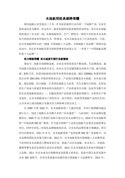 木地板用经典演绎荣耀