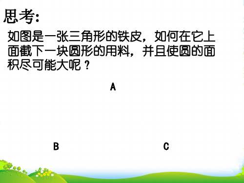 北师大版九年级数学下册第三章《 3-7 切线长定理》优课件(共20张PPT)