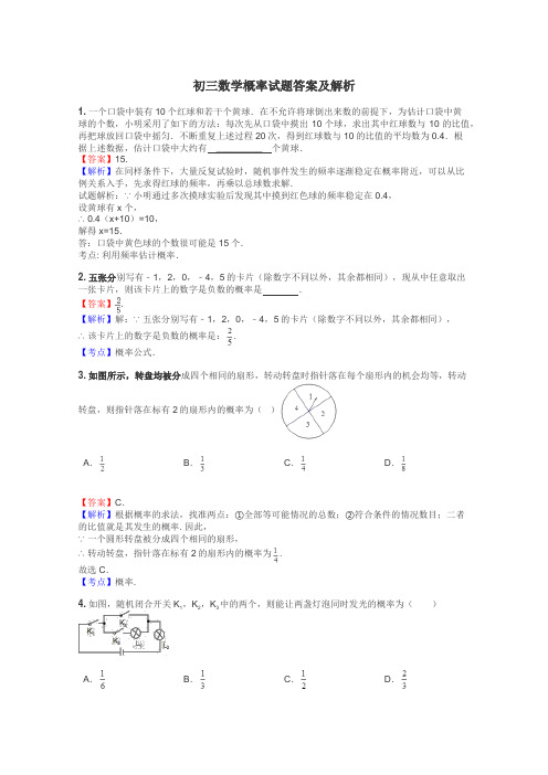 初三数学概率试题答案及解析
