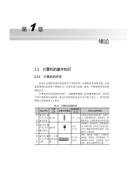 微型计算机产业的发展简史