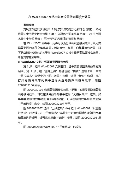 在Word2007文档中怎么设置剪贴画棱台效果