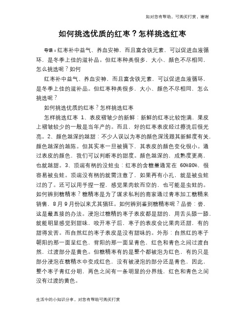 如何挑选优质的红枣?怎样挑选红枣