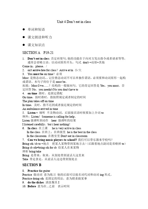 七年级英语下册Unit 4知识点以及练习题