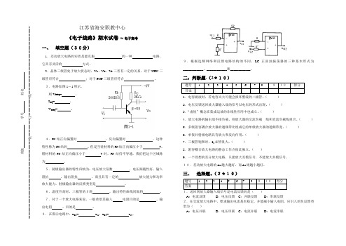 06电子高考电子线路期末试卷