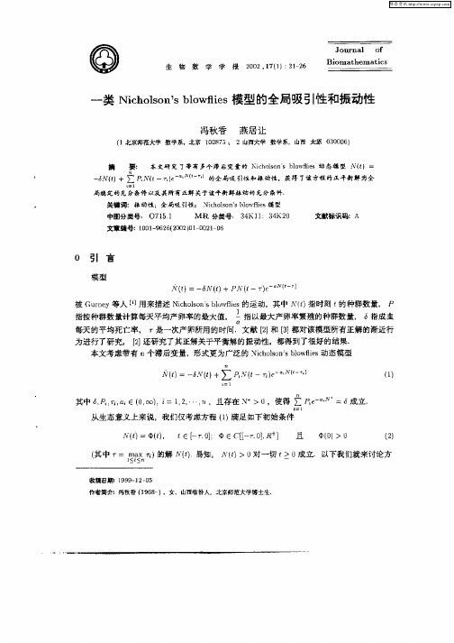 一类Nicholson‘s blowflies模型的全局吸引性和振动性