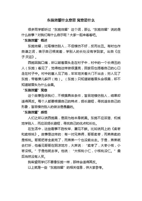 东施效颦什么意思寓意是什么