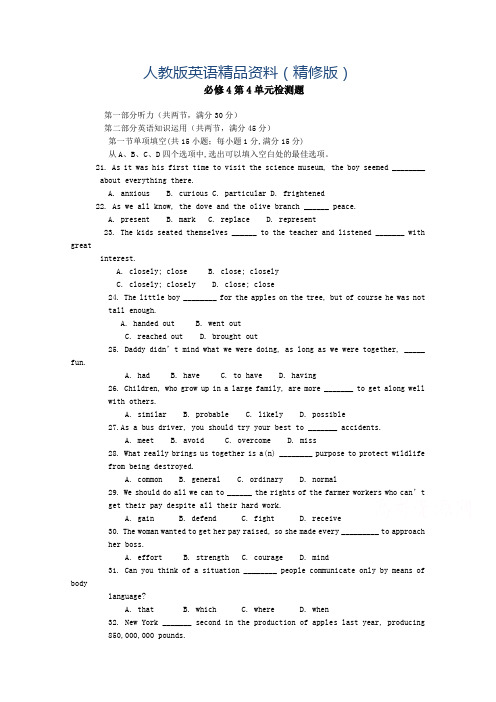 (人教版)英语单元测试【必修4】Unit 4(I)(含答案)(精修版)