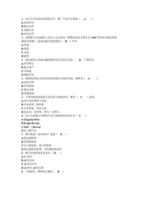 1在以下信用证业务的特点中哪一个是不正确的A。