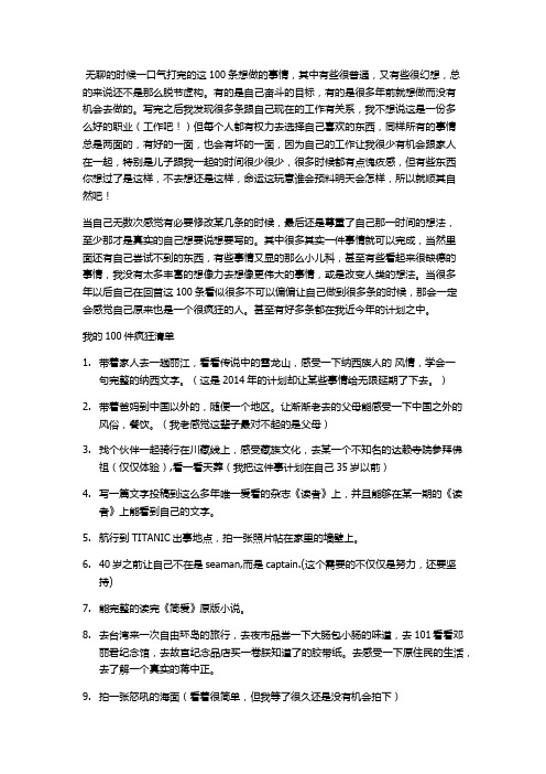 无聊的时候一口气打完的这100条想做的事情