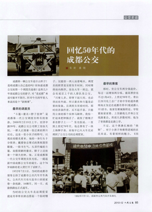 回忆50年代的成都公交