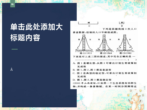 人教版教学课件4.2种群数量的变化必修